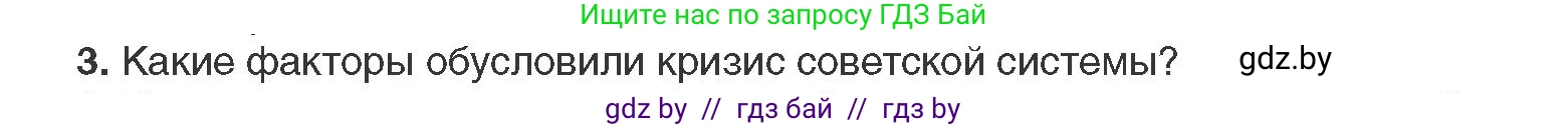 Всемирная история, 11 класс Учебник, авторы: Кошелев Владимир Сергеевич, Кошелева Наталья Владимировна, Краснова Марина Алексеевна, издательство Издательский центр БГУ, Минск, бирюзового цвета, страница 201, номер 3, Условие