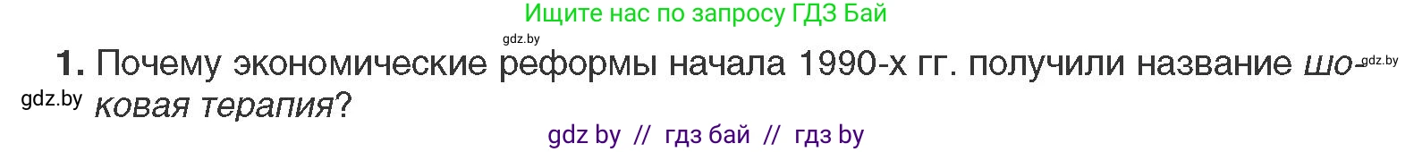 Всемирная история, 11 класс Учебник, авторы: Кошелев Владимир Сергеевич, Кошелева Наталья Владимировна, Краснова Марина Алексеевна, издательство Издательский центр БГУ, Минск, бирюзового цвета, страница 208, номер 1, Условие