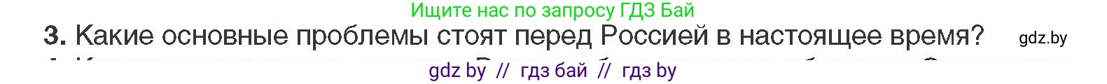 Всемирная история, 11 класс Учебник, авторы: Кошелев Владимир Сергеевич, Кошелева Наталья Владимировна, Краснова Марина Алексеевна, издательство Издательский центр БГУ, Минск, бирюзового цвета, страница 208, номер 3, Условие