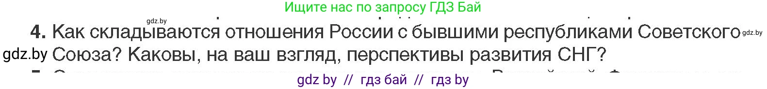 Всемирная история, 11 класс Учебник, авторы: Кошелев Владимир Сергеевич, Кошелева Наталья Владимировна, Краснова Марина Алексеевна, издательство Издательский центр БГУ, Минск, бирюзового цвета, страница 208, номер 4, Условие