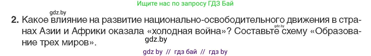 Всемирная история, 11 класс Учебник, авторы: Кошелев Владимир Сергеевич, Кошелева Наталья Владимировна, Краснова Марина Алексеевна, издательство Издательский центр БГУ, Минск, бирюзового цвета, страница 216, номер 2, Условие