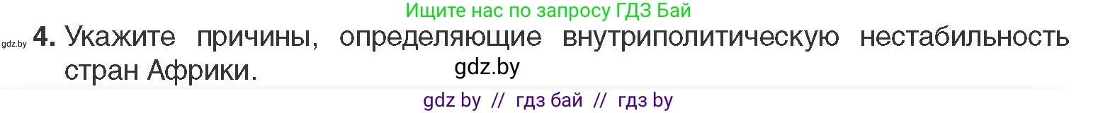 Всемирная история, 11 класс Учебник, авторы: Кошелев Владимир Сергеевич, Кошелева Наталья Владимировна, Краснова Марина Алексеевна, издательство Издательский центр БГУ, Минск, бирюзового цвета, страница 216, номер 4, Условие