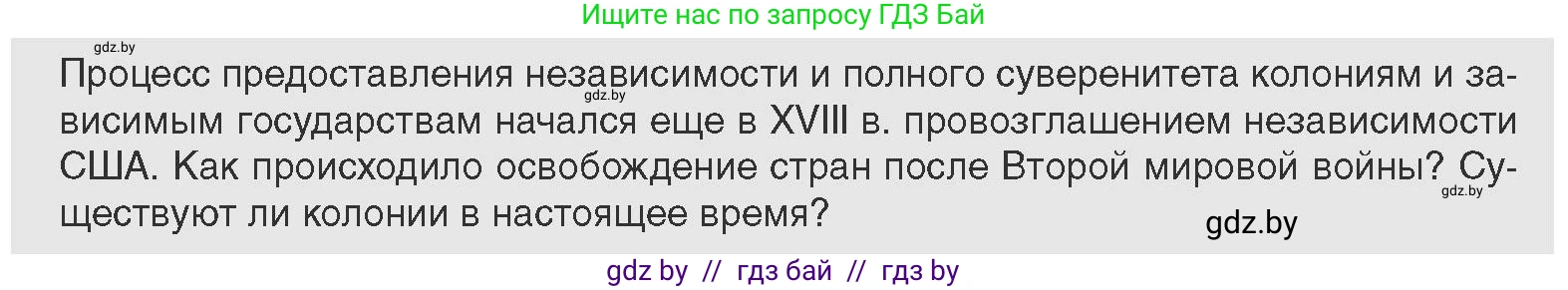 Всемирная история, 11 класс Учебник, авторы: Кошелев Владимир Сергеевич, Кошелева Наталья Владимировна, Краснова Марина Алексеевна, издательство Издательский центр БГУ, Минск, бирюзового цвета, страница 216, Условие