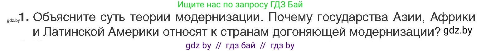 Всемирная история, 11 класс Учебник, авторы: Кошелев Владимир Сергеевич, Кошелева Наталья Владимировна, Краснова Марина Алексеевна, издательство Издательский центр БГУ, Минск, бирюзового цвета, страница 223, номер 1, Условие