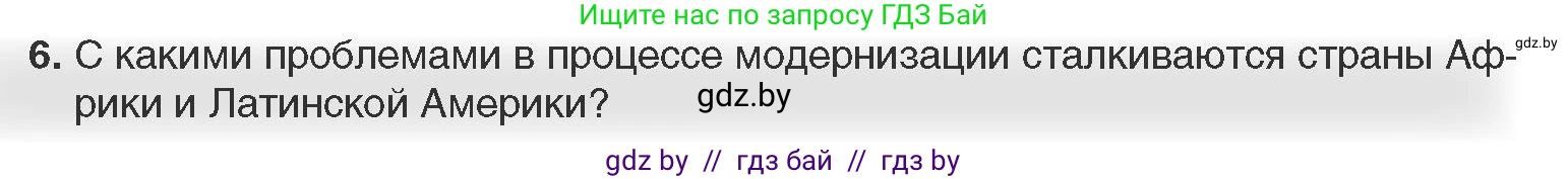 Всемирная история, 11 класс Учебник, авторы: Кошелев Владимир Сергеевич, Кошелева Наталья Владимировна, Краснова Марина Алексеевна, издательство Издательский центр БГУ, Минск, бирюзового цвета, страница 223, номер 6, Условие