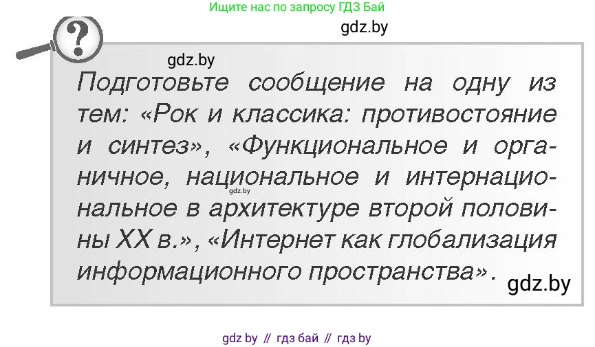 Всемирная история, 11 класс Учебник, авторы: Кошелев Владимир Сергеевич, Кошелева Наталья Владимировна, Краснова Марина Алексеевна, издательство Издательский центр БГУ, Минск, бирюзового цвета, страница 228, Условие