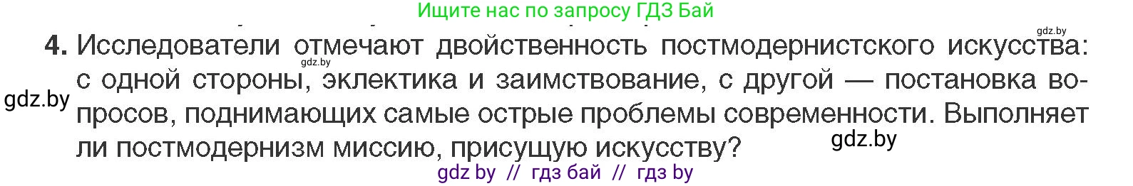 Всемирная история, 11 класс Учебник, авторы: Кошелев Владимир Сергеевич, Кошелева Наталья Владимировна, Краснова Марина Алексеевна, издательство Издательский центр БГУ, Минск, бирюзового цвета, страница 230, номер 4, Условие