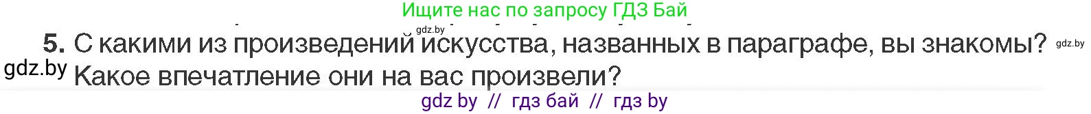Всемирная история, 11 класс Учебник, авторы: Кошелев Владимир Сергеевич, Кошелева Наталья Владимировна, Краснова Марина Алексеевна, издательство Издательский центр БГУ, Минск, бирюзового цвета, страница 230, номер 5, Условие