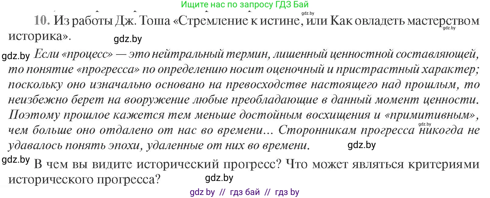 Всемирная история, 11 класс Учебник, авторы: Кошелев Владимир Сергеевич, Кошелева Наталья Владимировна, Краснова Марина Алексеевна, издательство Издательский центр БГУ, Минск, бирюзового цвета, страница 232, номер 10, Условие
