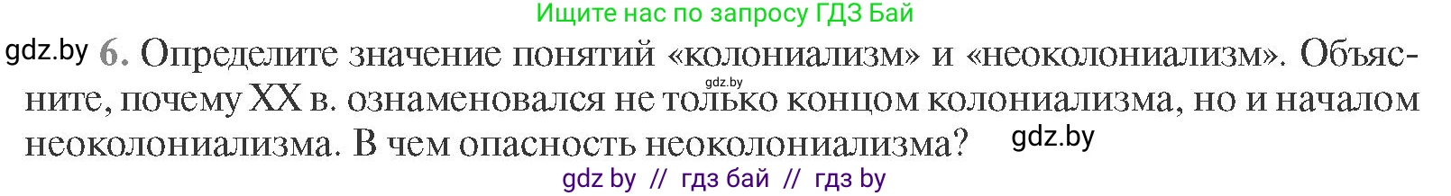 Всемирная история, 11 класс Учебник, авторы: Кошелев Владимир Сергеевич, Кошелева Наталья Владимировна, Краснова Марина Алексеевна, издательство Издательский центр БГУ, Минск, бирюзового цвета, страница 232, номер 6, Условие