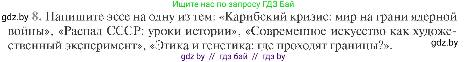 Всемирная история, 11 класс Учебник, авторы: Кошелев Владимир Сергеевич, Кошелева Наталья Владимировна, Краснова Марина Алексеевна, издательство Издательский центр БГУ, Минск, бирюзового цвета, страница 232, номер 8, Условие