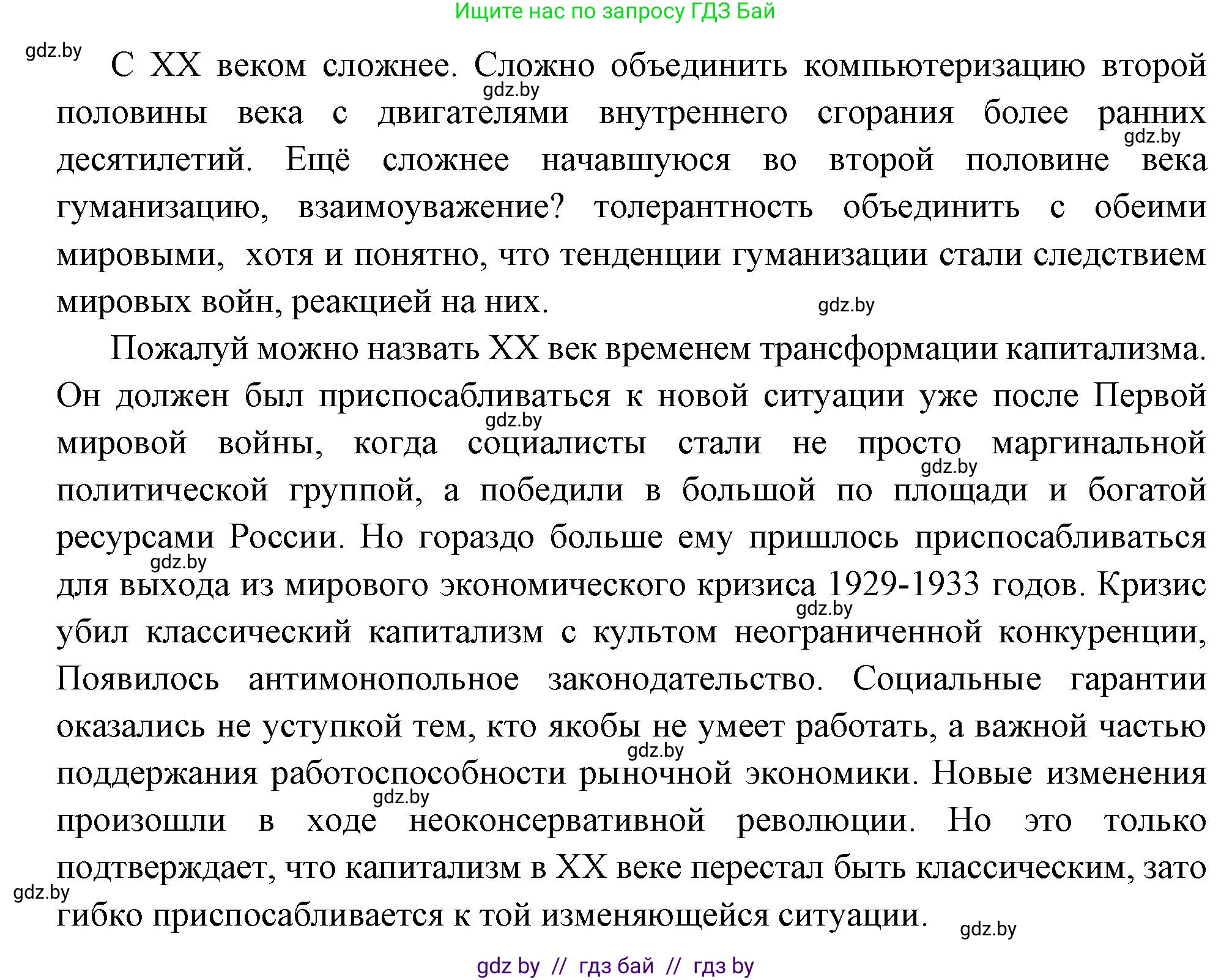 Всемирная история, 11 класс Учебник, авторы: Кошелев Владимир Сергеевич, Кошелева Наталья Владимировна, Краснова Марина Алексеевна, издательство Издательский центр БГУ, Минск, бирюзового цвета, страница 10, номер 3, Решение (продолжение 2)