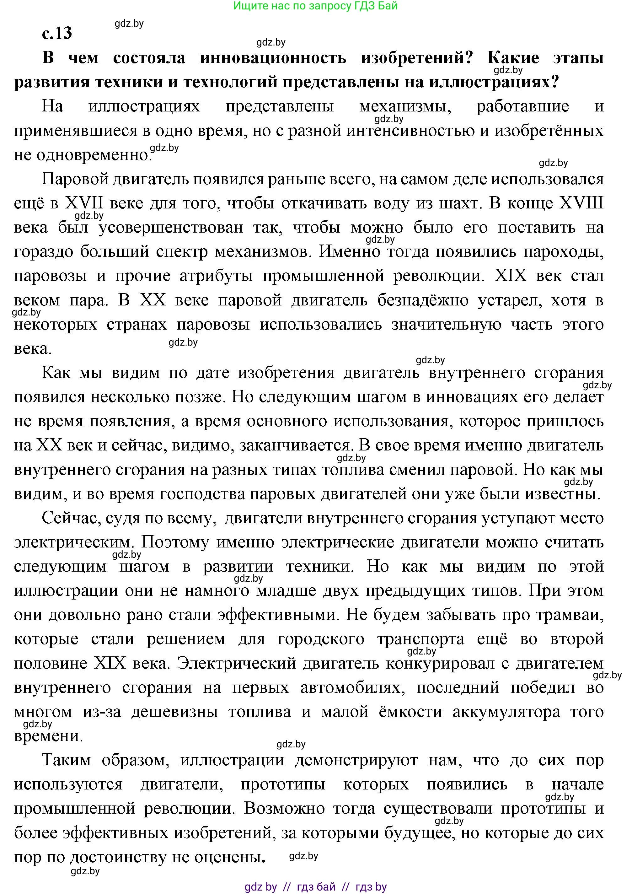 Всемирная история, 11 класс Учебник, авторы: Кошелев Владимир Сергеевич, Кошелева Наталья Владимировна, Краснова Марина Алексеевна, издательство Издательский центр БГУ, Минск, бирюзового цвета, страница 13, Решение