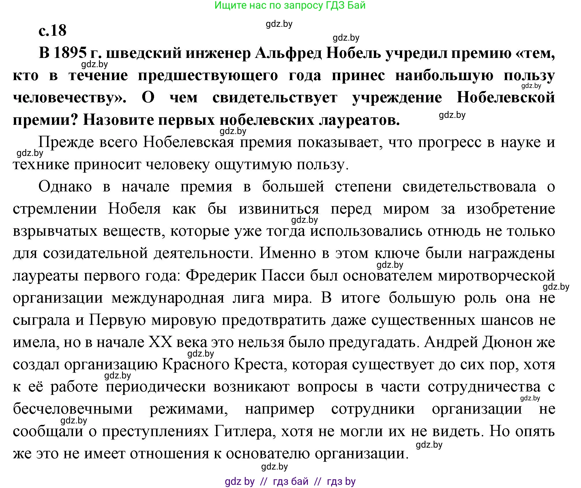 Всемирная история, 11 класс Учебник, авторы: Кошелев Владимир Сергеевич, Кошелева Наталья Владимировна, Краснова Марина Алексеевна, издательство Издательский центр БГУ, Минск, бирюзового цвета, страница 18, Решение