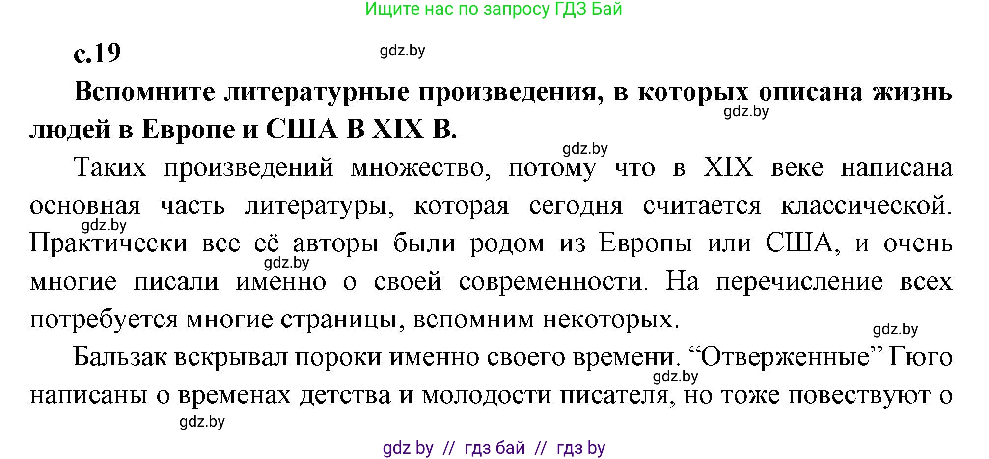 Всемирная история, 11 класс Учебник, авторы: Кошелев Владимир Сергеевич, Кошелева Наталья Владимировна, Краснова Марина Алексеевна, издательство Издательский центр БГУ, Минск, бирюзового цвета, страница 19, Решение