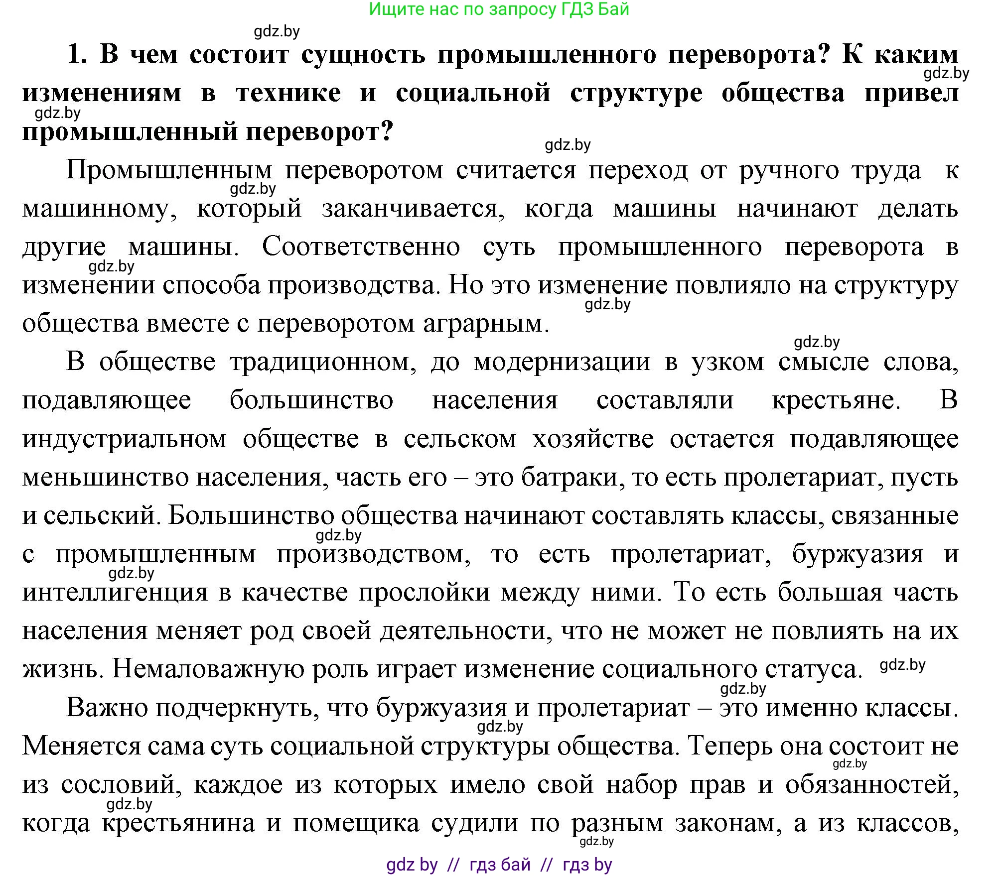 Всемирная история, 11 класс Учебник, авторы: Кошелев Владимир Сергеевич, Кошелева Наталья Владимировна, Краснова Марина Алексеевна, издательство Издательский центр БГУ, Минск, бирюзового цвета, страница 19, номер 1, Решение