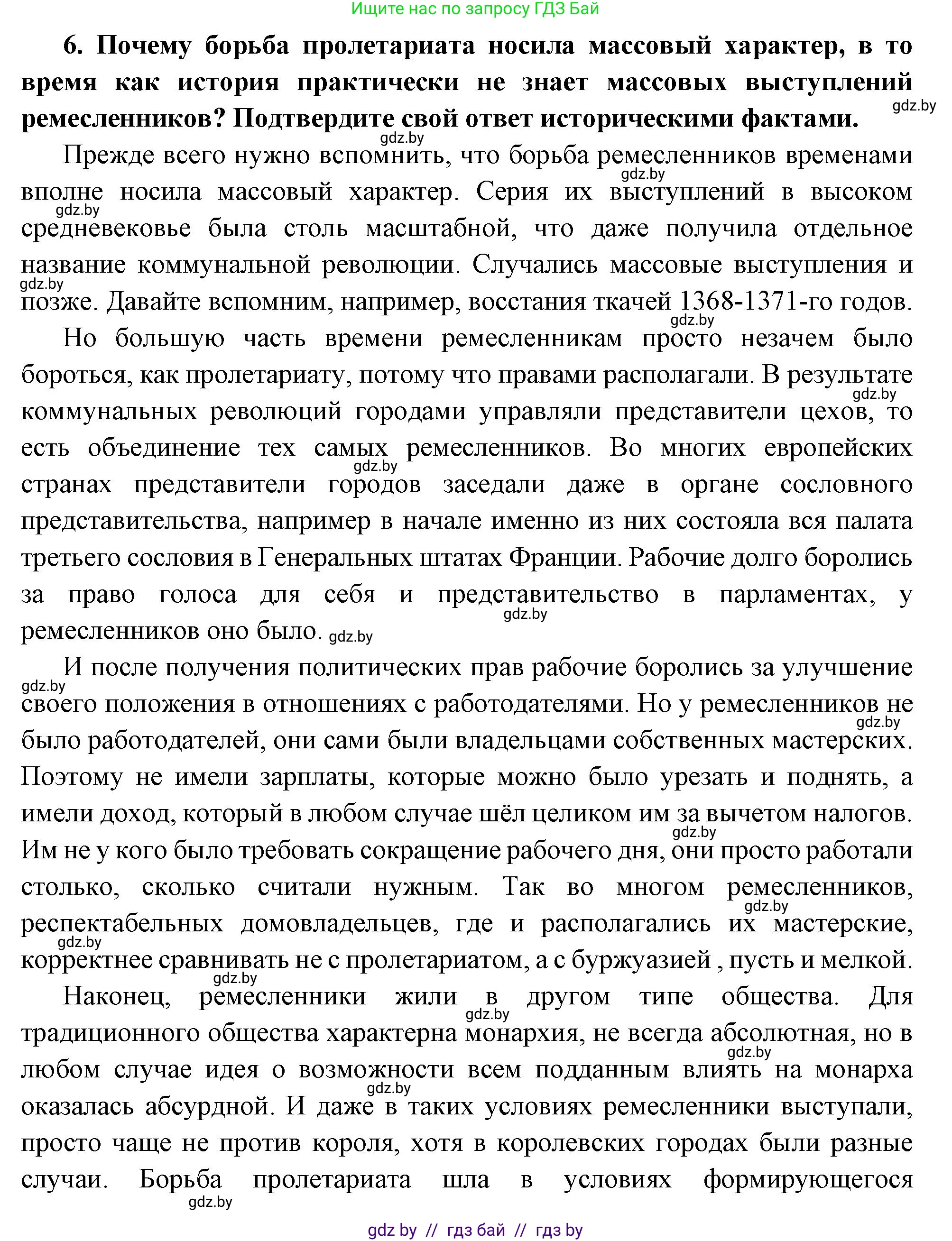 Всемирная история, 11 класс Учебник, авторы: Кошелев Владимир Сергеевич, Кошелева Наталья Владимировна, Краснова Марина Алексеевна, издательство Издательский центр БГУ, Минск, бирюзового цвета, страница 20, номер 6, Решение