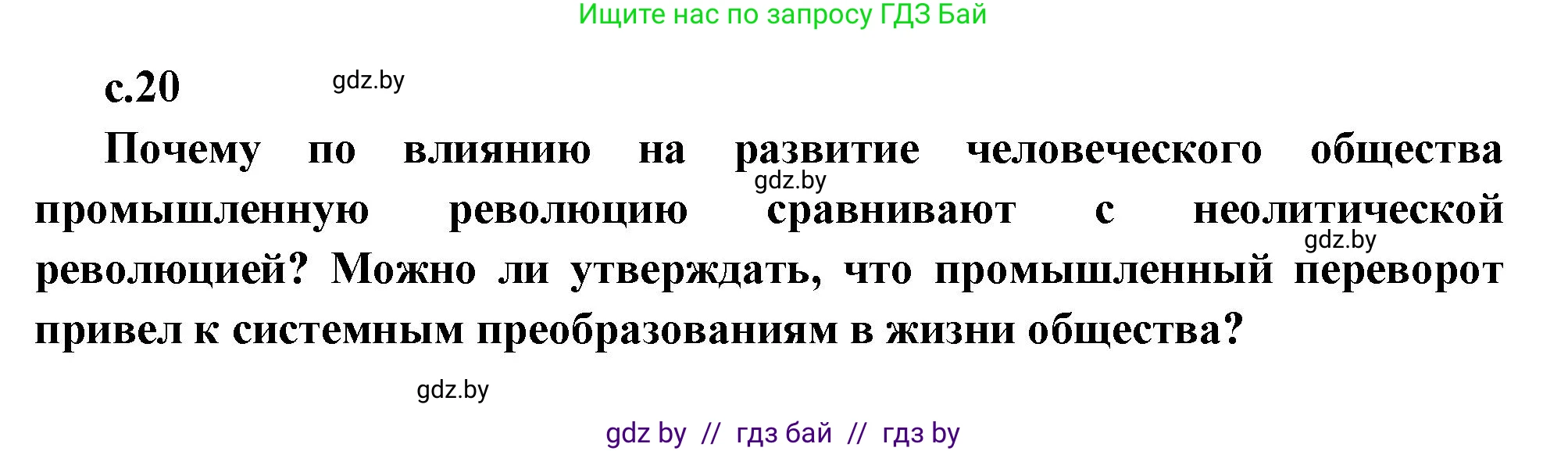Всемирная история, 11 класс Учебник, авторы: Кошелев Владимир Сергеевич, Кошелева Наталья Владимировна, Краснова Марина Алексеевна, издательство Издательский центр БГУ, Минск, бирюзового цвета, страница 20, Решение