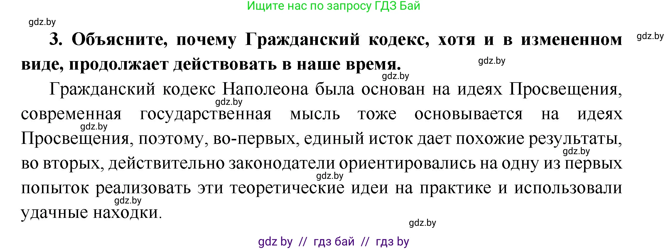 Всемирная история, 11 класс Учебник, авторы: Кошелев Владимир Сергеевич, Кошелева Наталья Владимировна, Краснова Марина Алексеевна, издательство Издательский центр БГУ, Минск, бирюзового цвета, страница 29, номер 3, Решение