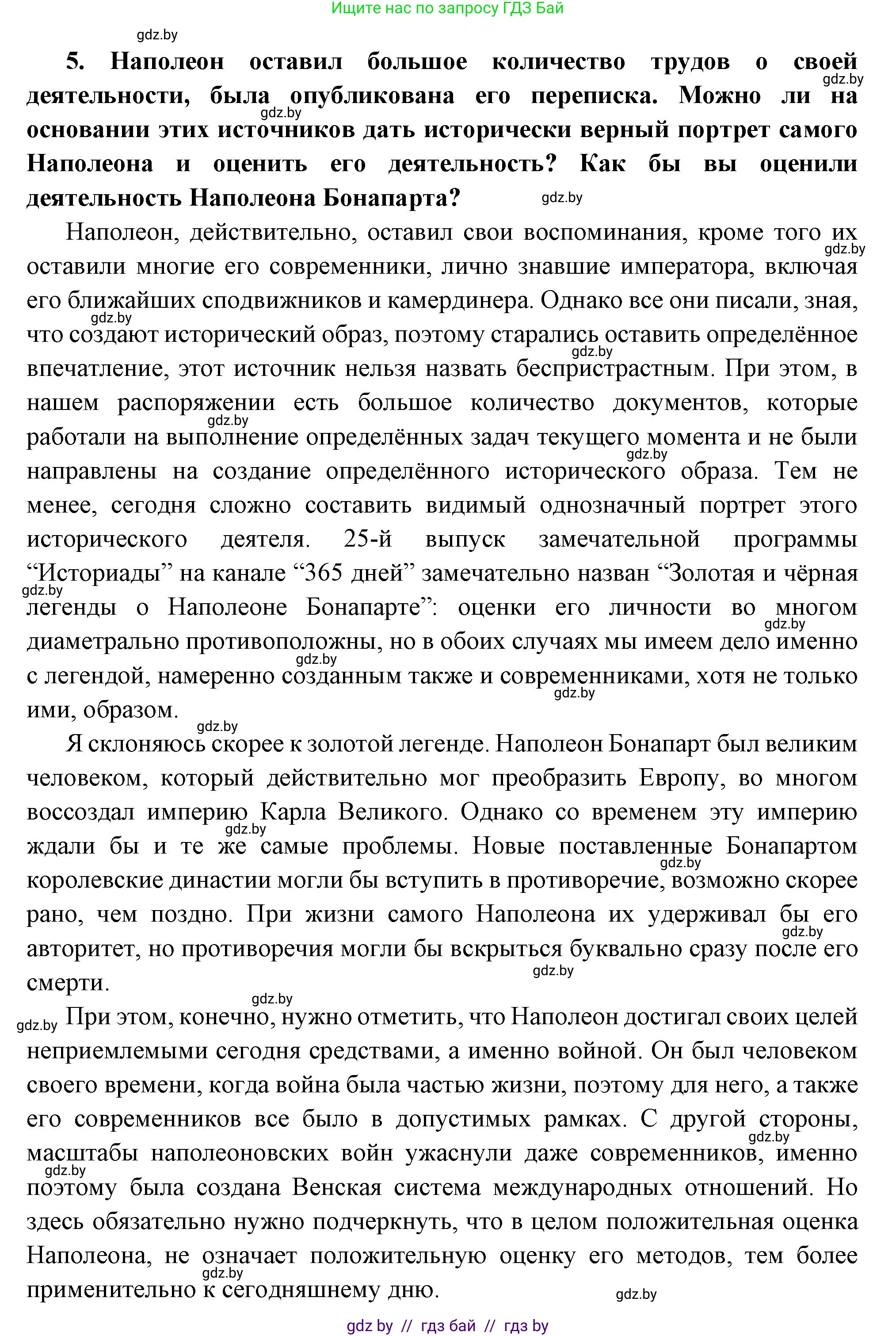 Всемирная история, 11 класс Учебник, авторы: Кошелев Владимир Сергеевич, Кошелева Наталья Владимировна, Краснова Марина Алексеевна, издательство Издательский центр БГУ, Минск, бирюзового цвета, страница 29, номер 5, Решение