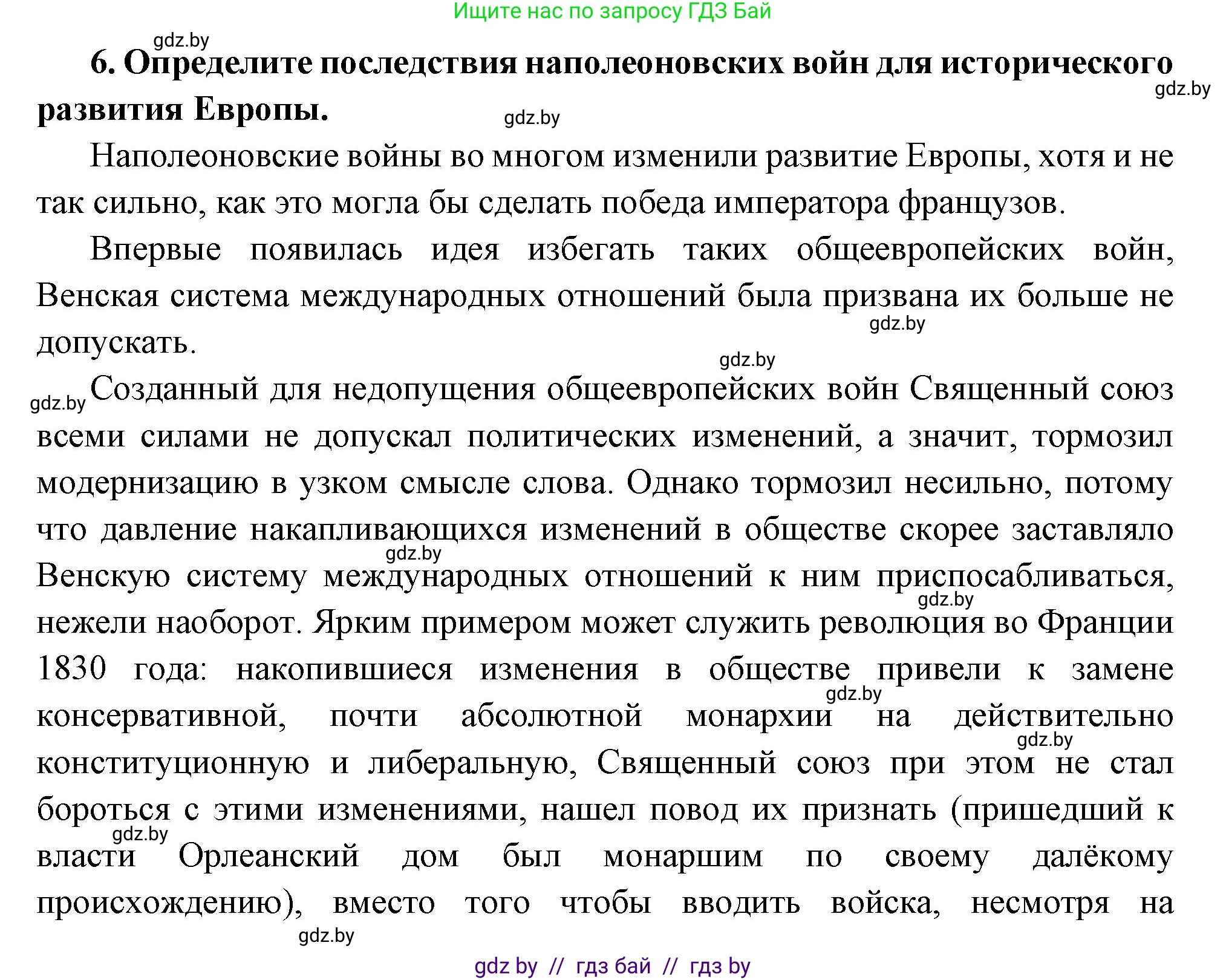 Всемирная история, 11 класс Учебник, авторы: Кошелев Владимир Сергеевич, Кошелева Наталья Владимировна, Краснова Марина Алексеевна, издательство Издательский центр БГУ, Минск, бирюзового цвета, страница 29, номер 6, Решение