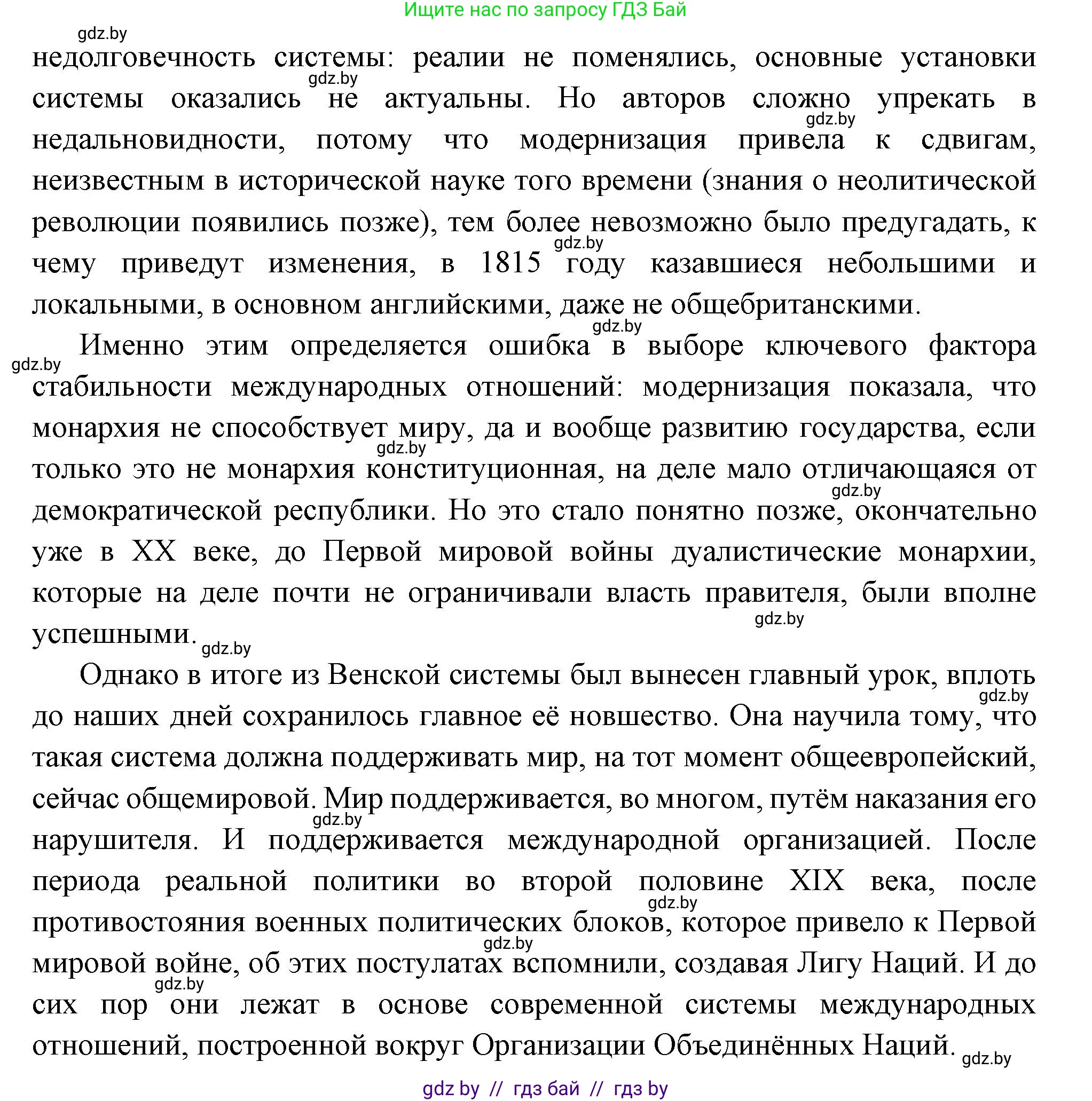 Всемирная история, 11 класс Учебник, авторы: Кошелев Владимир Сергеевич, Кошелева Наталья Владимировна, Краснова Марина Алексеевна, издательство Издательский центр БГУ, Минск, бирюзового цвета, страница 29, Решение (продолжение 2)