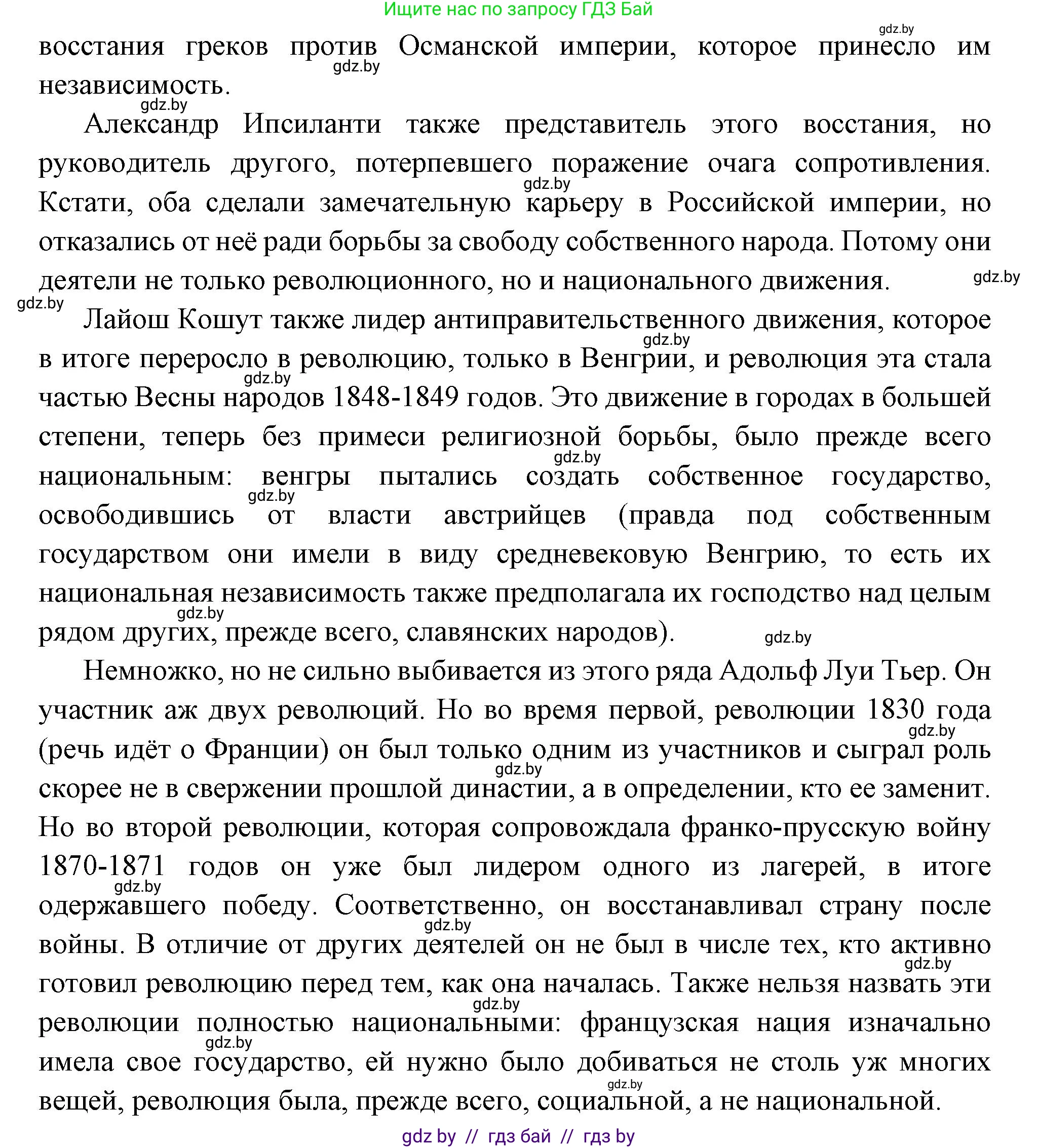 Всемирная история, 11 класс Учебник, авторы: Кошелев Владимир Сергеевич, Кошелева Наталья Владимировна, Краснова Марина Алексеевна, издательство Издательский центр БГУ, Минск, бирюзового цвета, страница 34, Решение (продолжение 2)