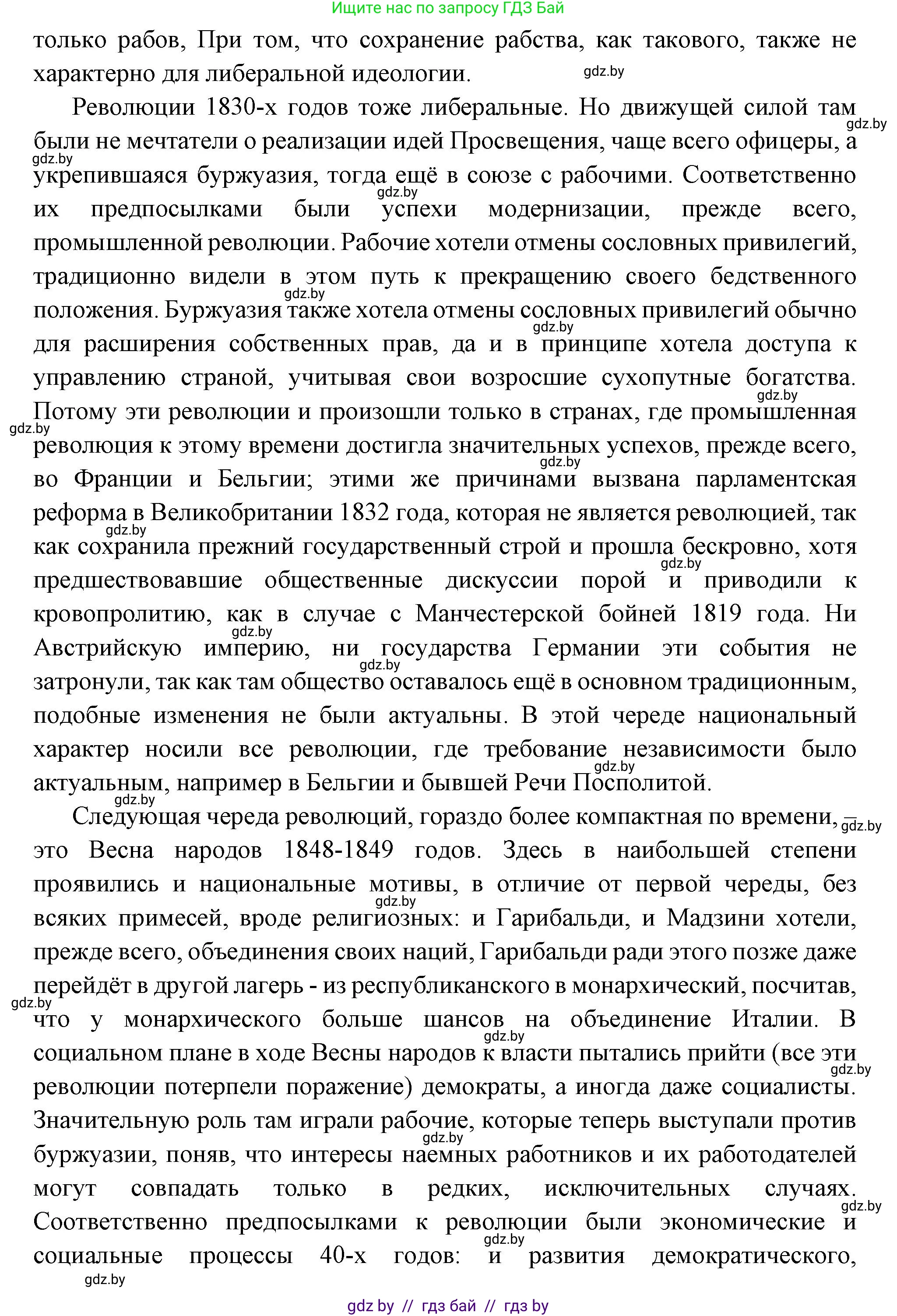 Всемирная история, 11 класс Учебник, авторы: Кошелев Владимир Сергеевич, Кошелева Наталья Владимировна, Краснова Марина Алексеевна, издательство Издательский центр БГУ, Минск, бирюзового цвета, страница 38, номер 1, Решение (продолжение 3)