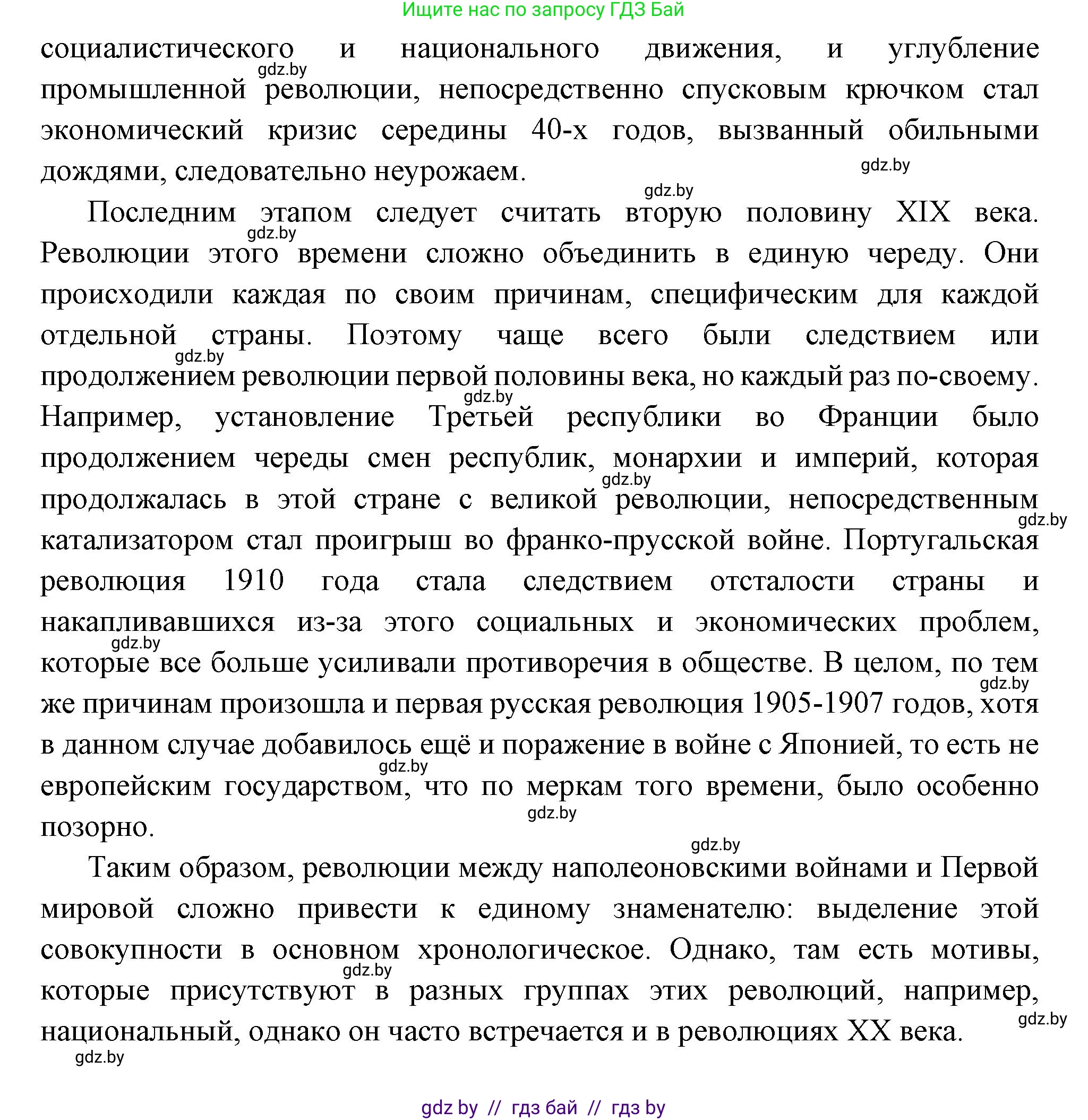 Всемирная история, 11 класс Учебник, авторы: Кошелев Владимир Сергеевич, Кошелева Наталья Владимировна, Краснова Марина Алексеевна, издательство Издательский центр БГУ, Минск, бирюзового цвета, страница 38, номер 1, Решение (продолжение 4)