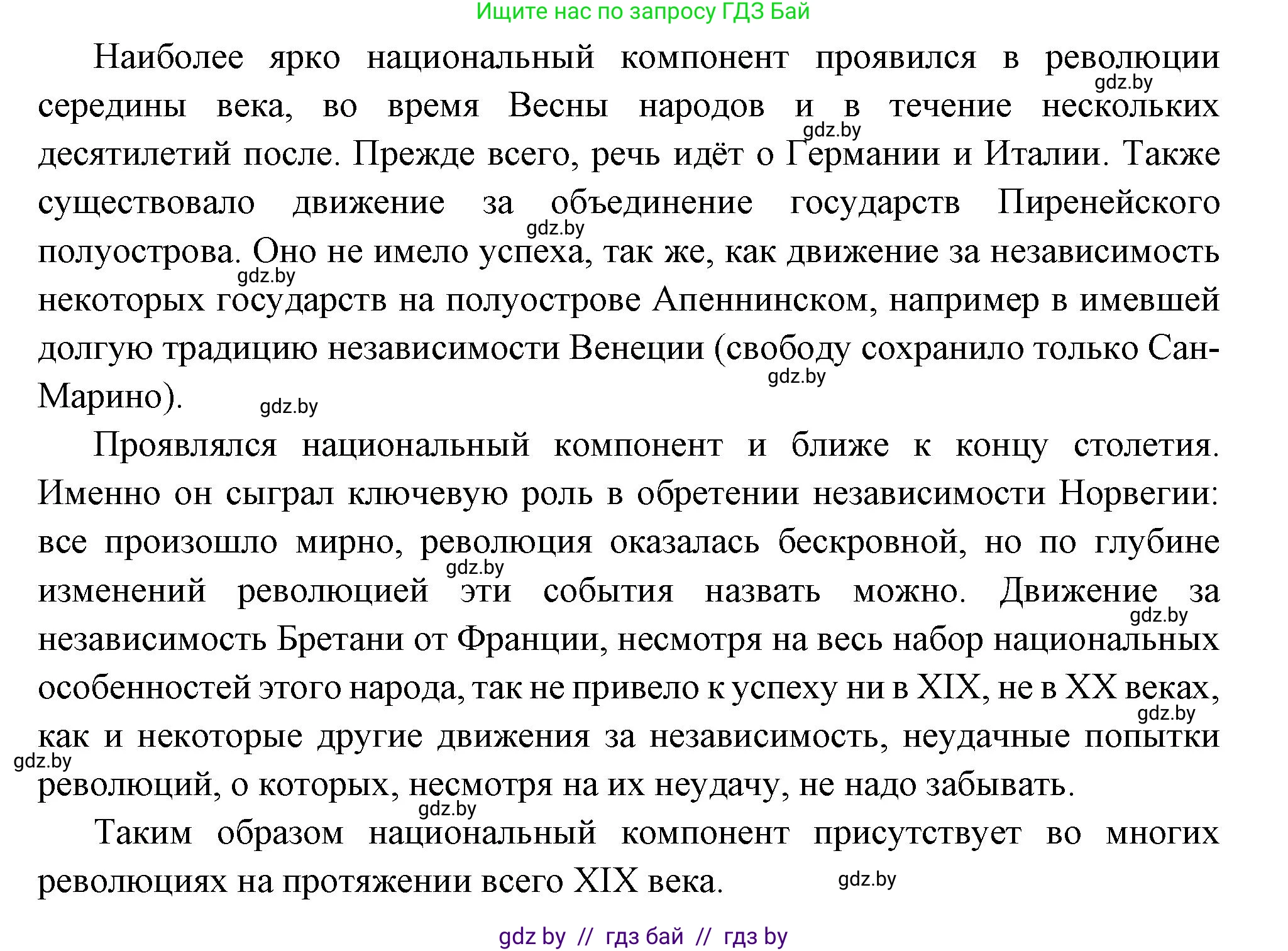 Всемирная история, 11 класс Учебник, авторы: Кошелев Владимир Сергеевич, Кошелева Наталья Владимировна, Краснова Марина Алексеевна, издательство Издательский центр БГУ, Минск, бирюзового цвета, страница 38, номер 2, Решение (продолжение 2)