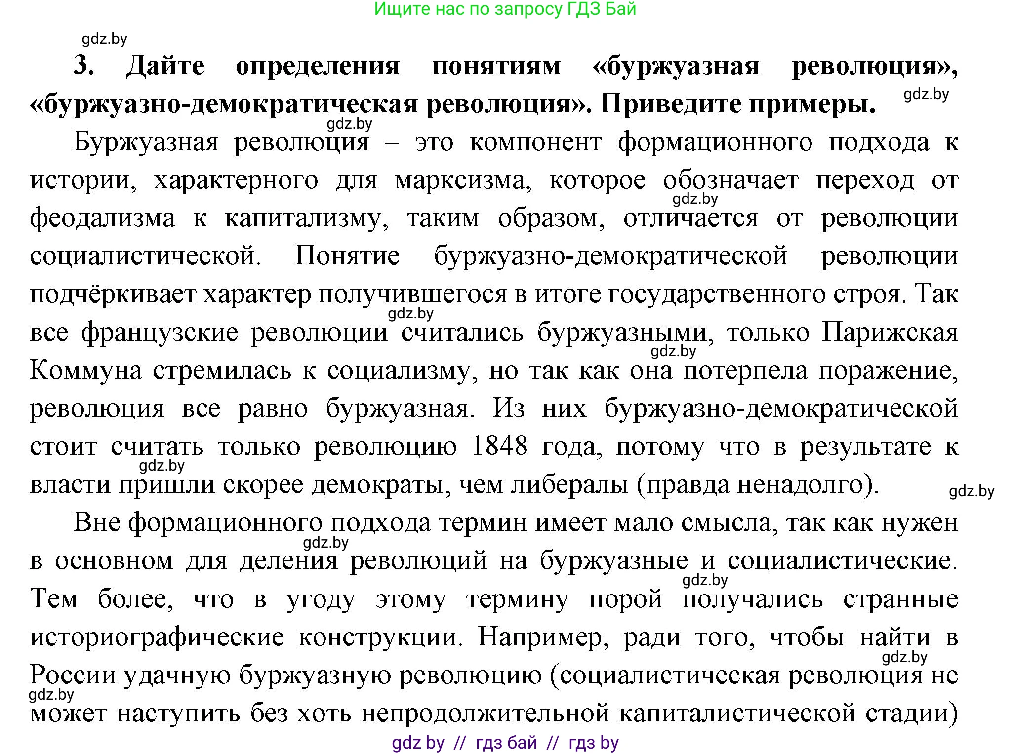 Всемирная история, 11 класс Учебник, авторы: Кошелев Владимир Сергеевич, Кошелева Наталья Владимировна, Краснова Марина Алексеевна, издательство Издательский центр БГУ, Минск, бирюзового цвета, страница 38, номер 3, Решение