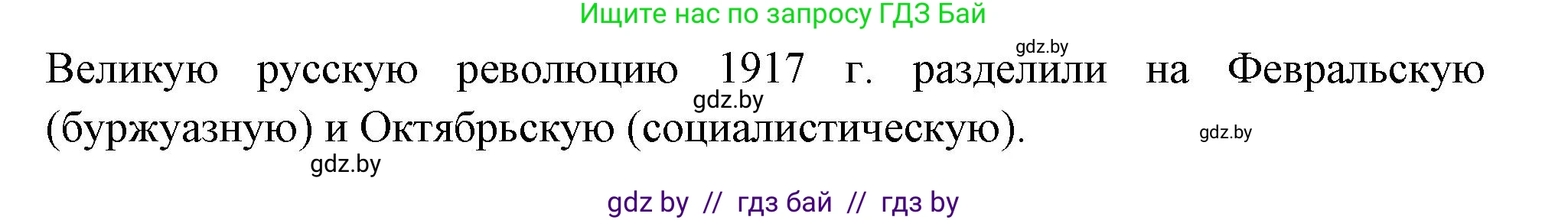 Всемирная история, 11 класс Учебник, авторы: Кошелев Владимир Сергеевич, Кошелева Наталья Владимировна, Краснова Марина Алексеевна, издательство Издательский центр БГУ, Минск, бирюзового цвета, страница 38, номер 3, Решение (продолжение 2)