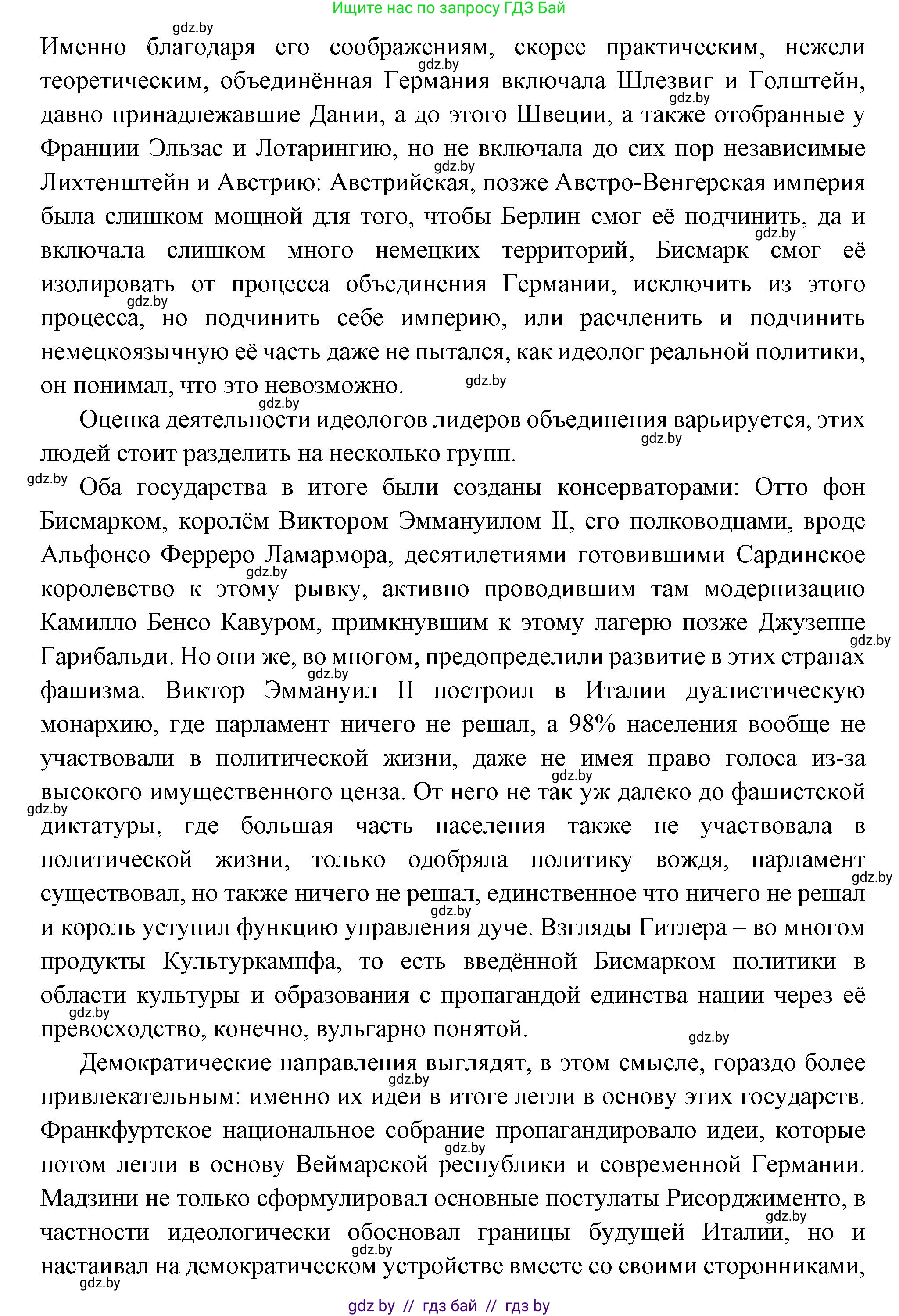 Всемирная история, 11 класс Учебник, авторы: Кошелев Владимир Сергеевич, Кошелева Наталья Владимировна, Краснова Марина Алексеевна, издательство Издательский центр БГУ, Минск, бирюзового цвета, страница 38, номер 7, Решение (продолжение 2)