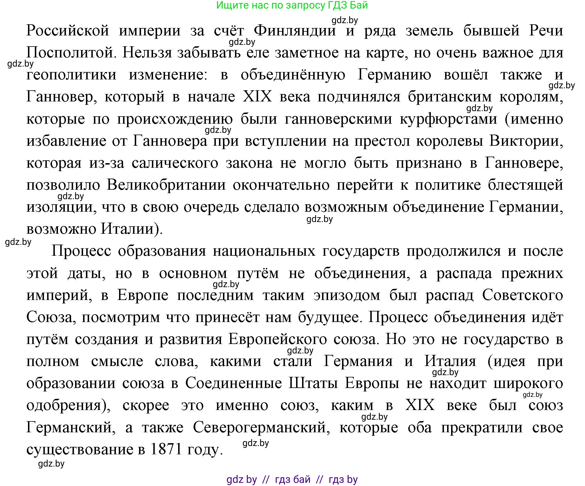 Всемирная история, 11 класс Учебник, авторы: Кошелев Владимир Сергеевич, Кошелева Наталья Владимировна, Краснова Марина Алексеевна, издательство Издательский центр БГУ, Минск, бирюзового цвета, страница 38, номер 9, Решение (продолжение 2)