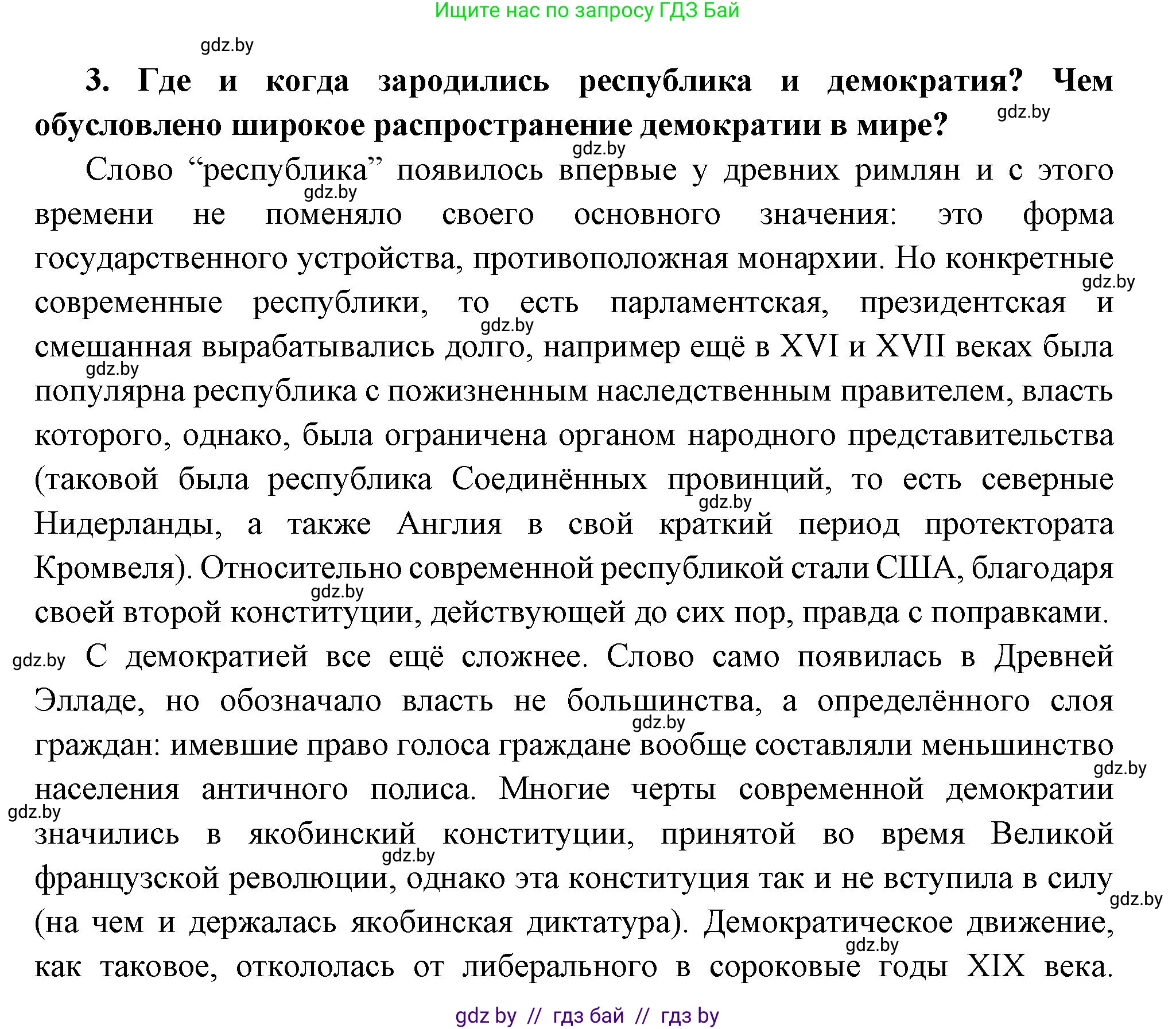 Всемирная история, 11 класс Учебник, авторы: Кошелев Владимир Сергеевич, Кошелева Наталья Владимировна, Краснова Марина Алексеевна, издательство Издательский центр БГУ, Минск, бирюзового цвета, страница 46, номер 3, Решение