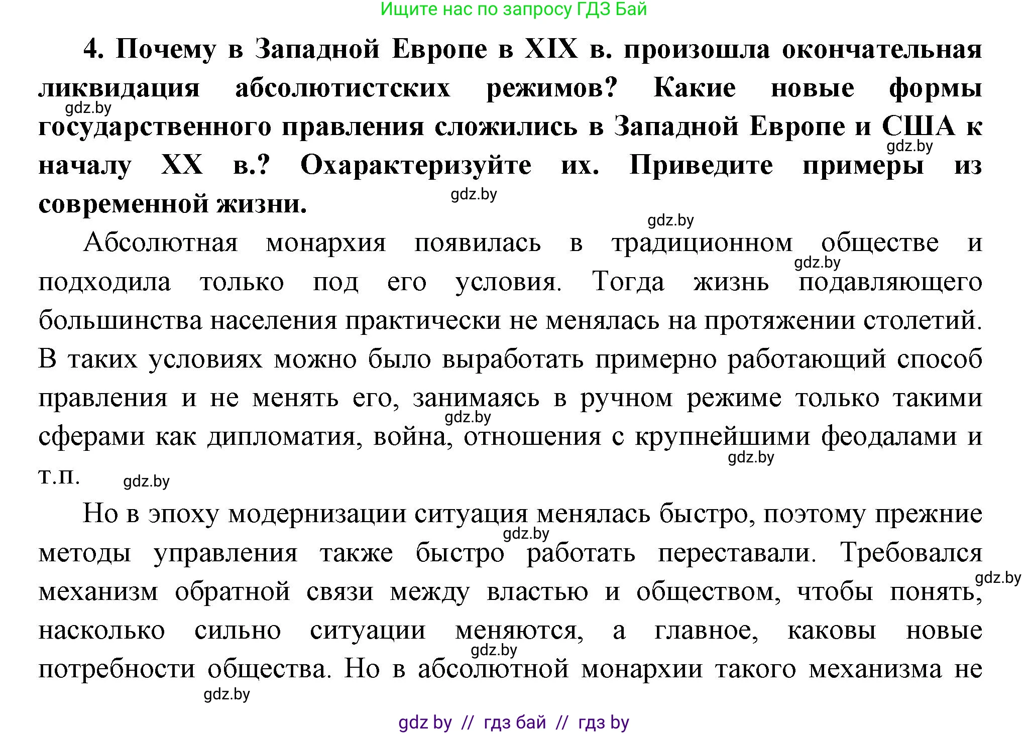 Всемирная история, 11 класс Учебник, авторы: Кошелев Владимир Сергеевич, Кошелева Наталья Владимировна, Краснова Марина Алексеевна, издательство Издательский центр БГУ, Минск, бирюзового цвета, страница 46, номер 4, Решение