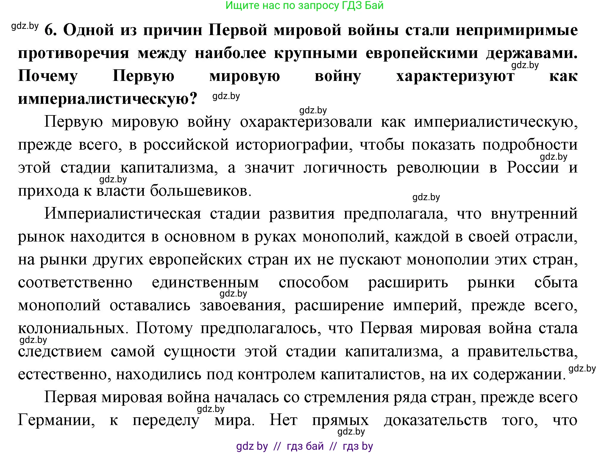 Всемирная история, 11 класс Учебник, авторы: Кошелев Владимир Сергеевич, Кошелева Наталья Владимировна, Краснова Марина Алексеевна, издательство Издательский центр БГУ, Минск, бирюзового цвета, страница 46, номер 6, Решение