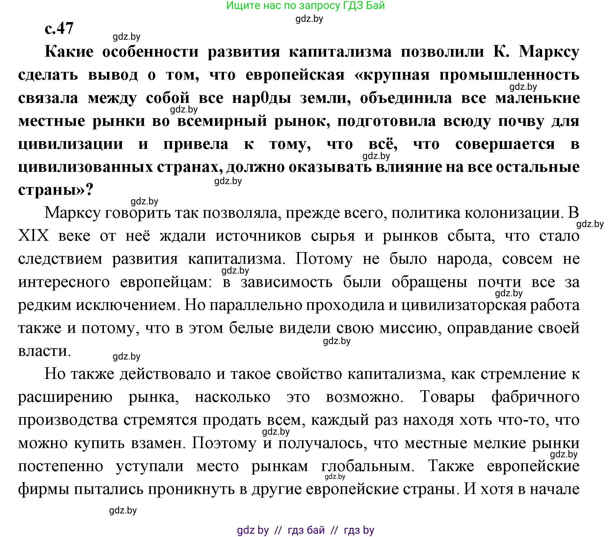 Всемирная история, 11 класс Учебник, авторы: Кошелев Владимир Сергеевич, Кошелева Наталья Владимировна, Краснова Марина Алексеевна, издательство Издательский центр БГУ, Минск, бирюзового цвета, страница 47, Решение