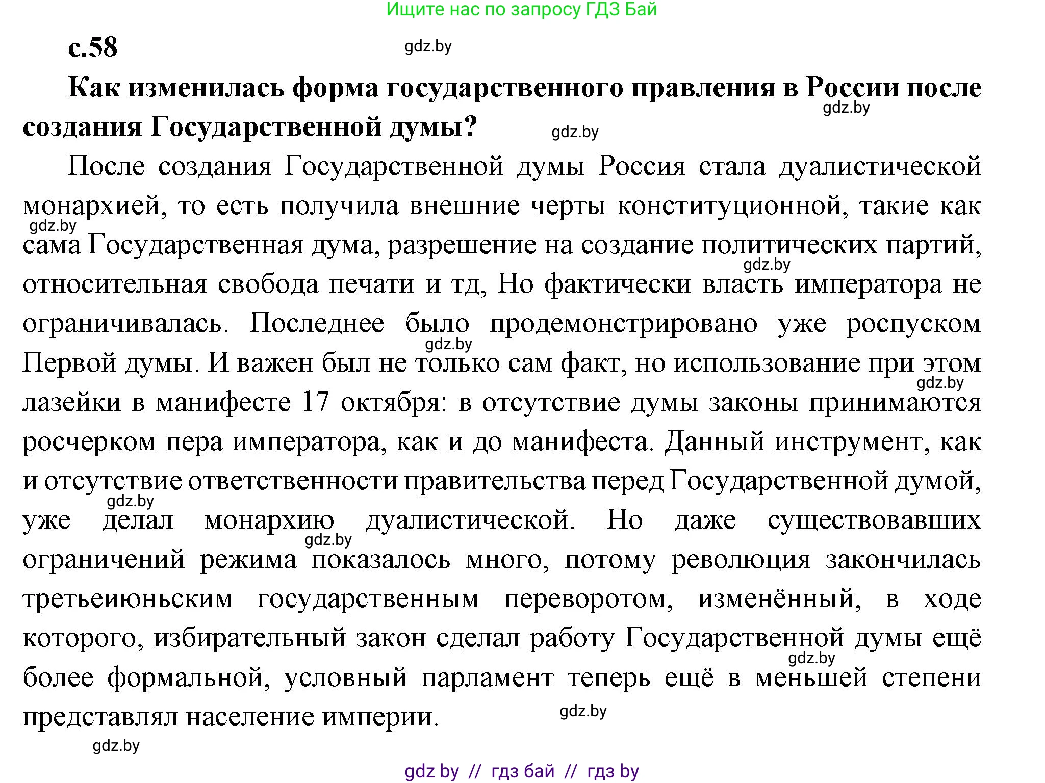 Всемирная история, 11 класс Учебник, авторы: Кошелев Владимир Сергеевич, Кошелева Наталья Владимировна, Краснова Марина Алексеевна, издательство Издательский центр БГУ, Минск, бирюзового цвета, страница 58, Решение