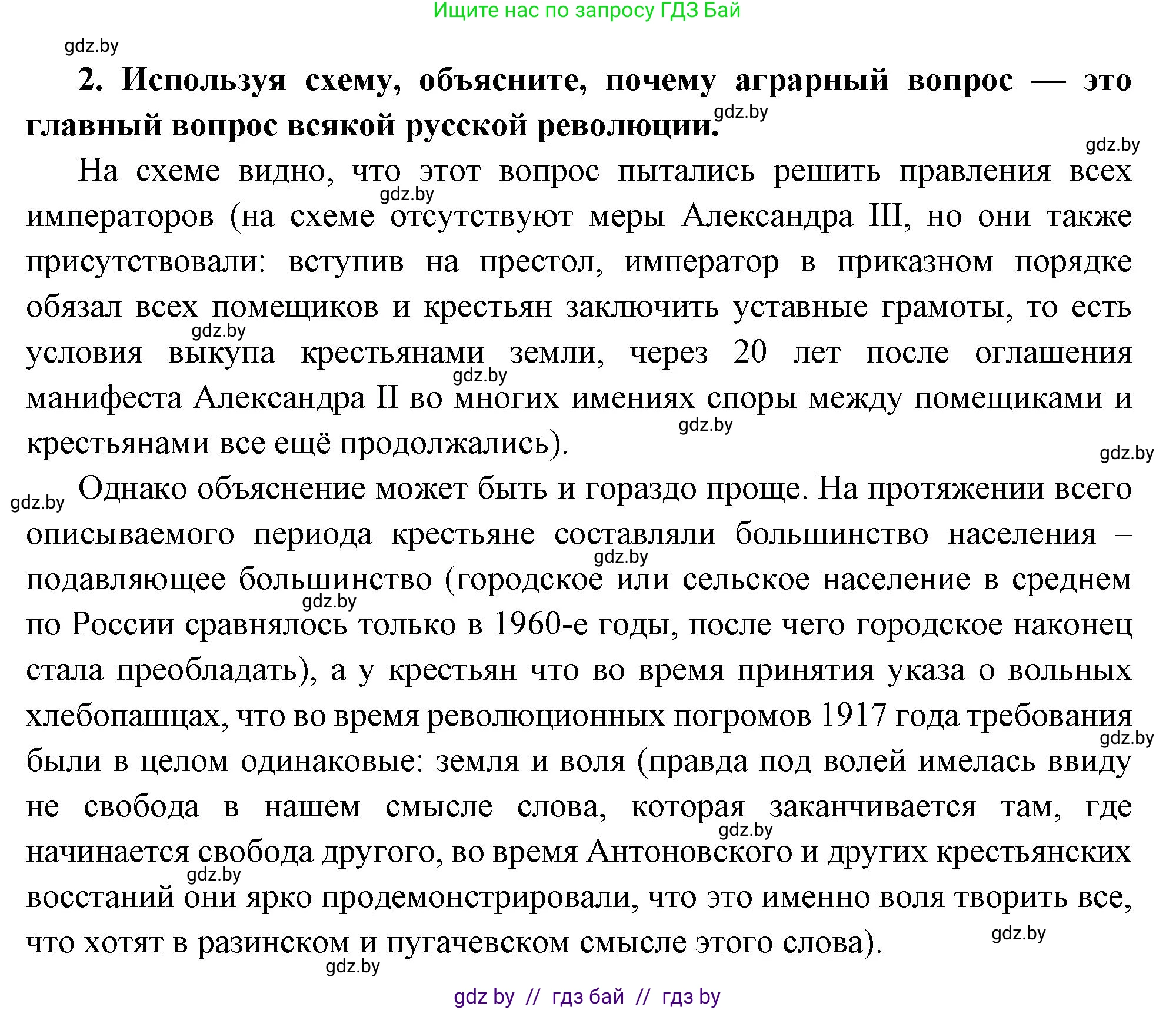 Всемирная история, 11 класс Учебник, авторы: Кошелев Владимир Сергеевич, Кошелева Наталья Владимировна, Краснова Марина Алексеевна, издательство Издательский центр БГУ, Минск, бирюзового цвета, страница 58, номер 2, Решение