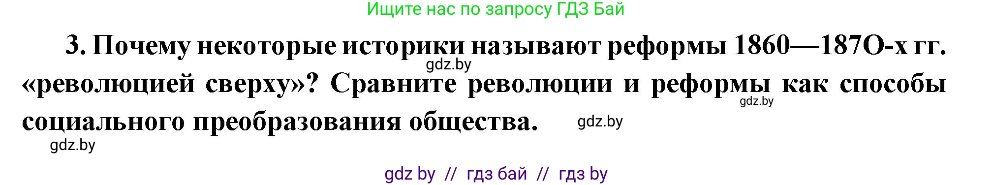 Всемирная история, 11 класс Учебник, авторы: Кошелев Владимир Сергеевич, Кошелева Наталья Владимировна, Краснова Марина Алексеевна, издательство Издательский центр БГУ, Минск, бирюзового цвета, страница 59, номер 3, Решение