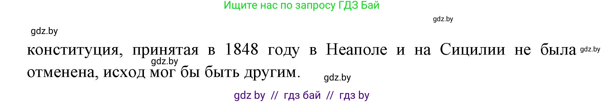 Всемирная история, 11 класс Учебник, авторы: Кошелев Владимир Сергеевич, Кошелева Наталья Владимировна, Краснова Марина Алексеевна, издательство Издательский центр БГУ, Минск, бирюзового цвета, страница 59, номер 3, Решение (продолжение 3)