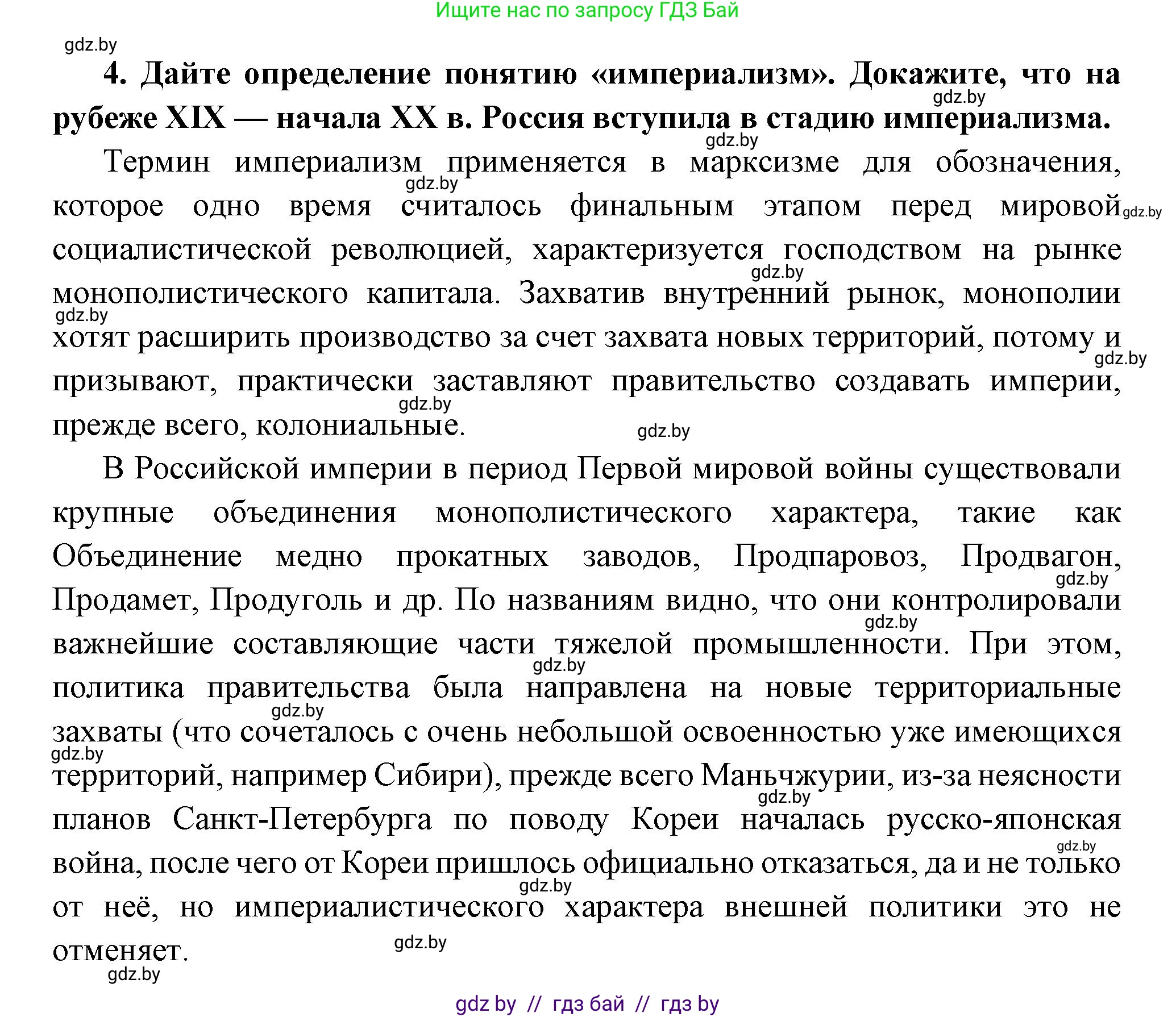 Всемирная история, 11 класс Учебник, авторы: Кошелев Владимир Сергеевич, Кошелева Наталья Владимировна, Краснова Марина Алексеевна, издательство Издательский центр БГУ, Минск, бирюзового цвета, страница 59, номер 4, Решение