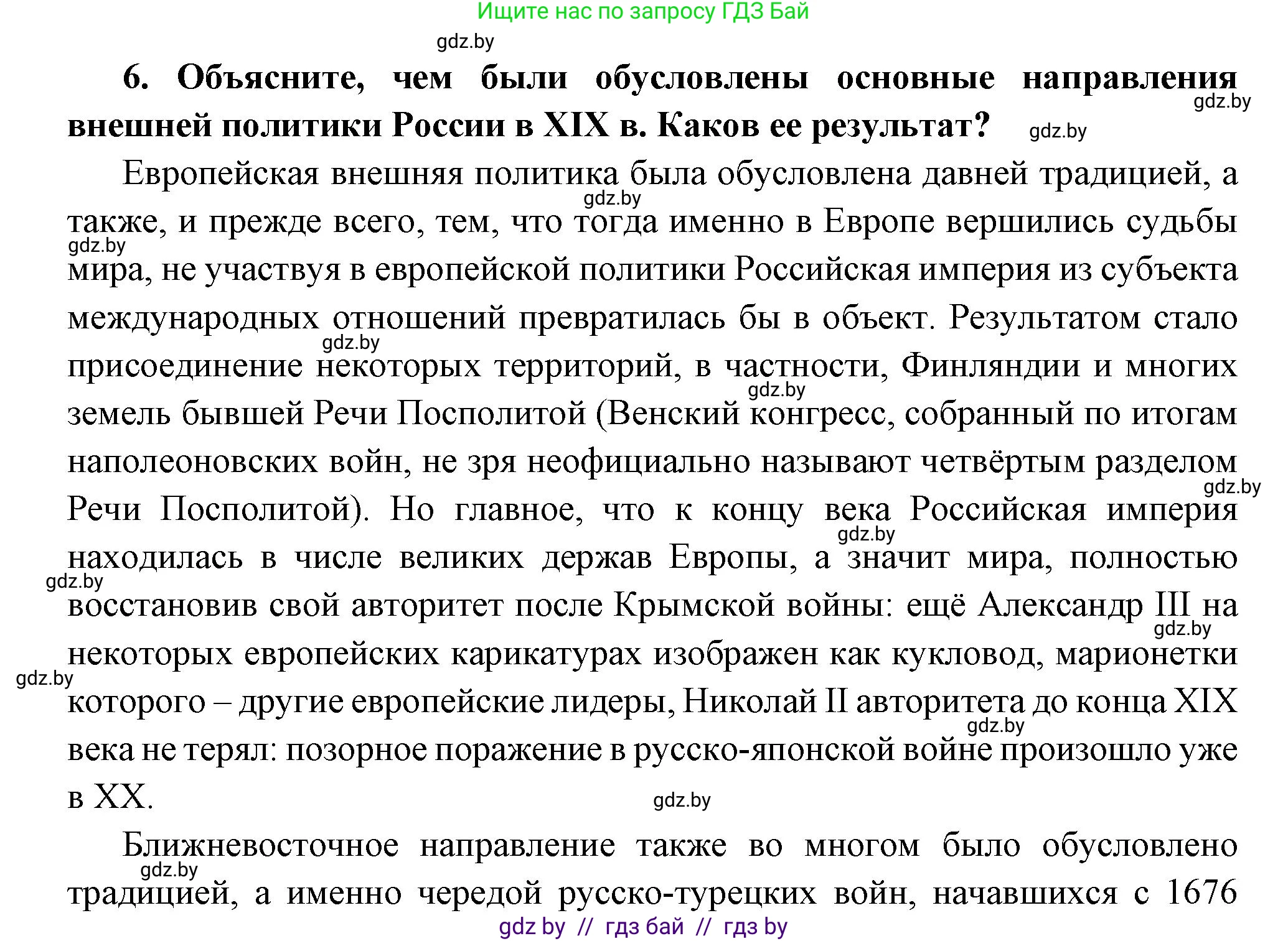 Всемирная история, 11 класс Учебник, авторы: Кошелев Владимир Сергеевич, Кошелева Наталья Владимировна, Краснова Марина Алексеевна, издательство Издательский центр БГУ, Минск, бирюзового цвета, страница 59, номер 6, Решение