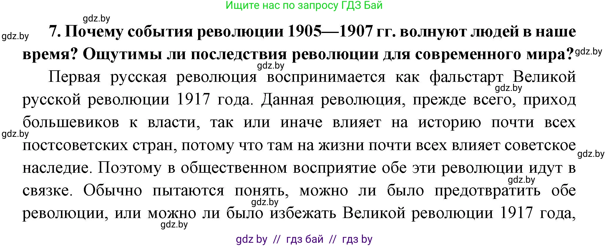 Всемирная история, 11 класс Учебник, авторы: Кошелев Владимир Сергеевич, Кошелева Наталья Владимировна, Краснова Марина Алексеевна, издательство Издательский центр БГУ, Минск, бирюзового цвета, страница 59, номер 7, Решение