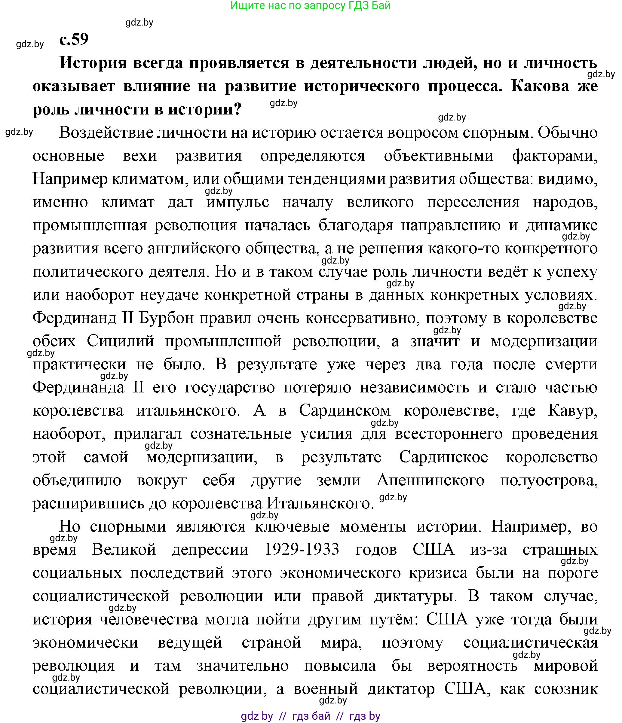 Всемирная история, 11 класс Учебник, авторы: Кошелев Владимир Сергеевич, Кошелева Наталья Владимировна, Краснова Марина Алексеевна, издательство Издательский центр БГУ, Минск, бирюзового цвета, страница 59, Решение