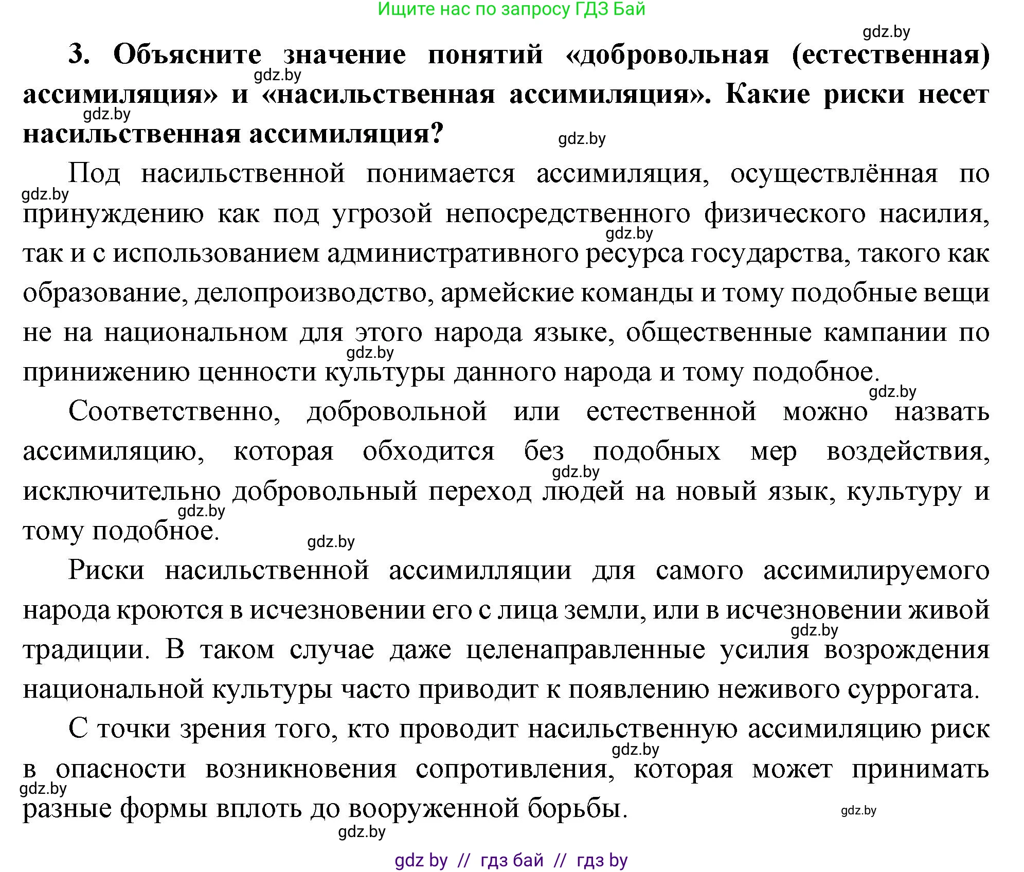 Всемирная история, 11 класс Учебник, авторы: Кошелев Владимир Сергеевич, Кошелева Наталья Владимировна, Краснова Марина Алексеевна, издательство Издательский центр БГУ, Минск, бирюзового цвета, страница 66, номер 3, Решение