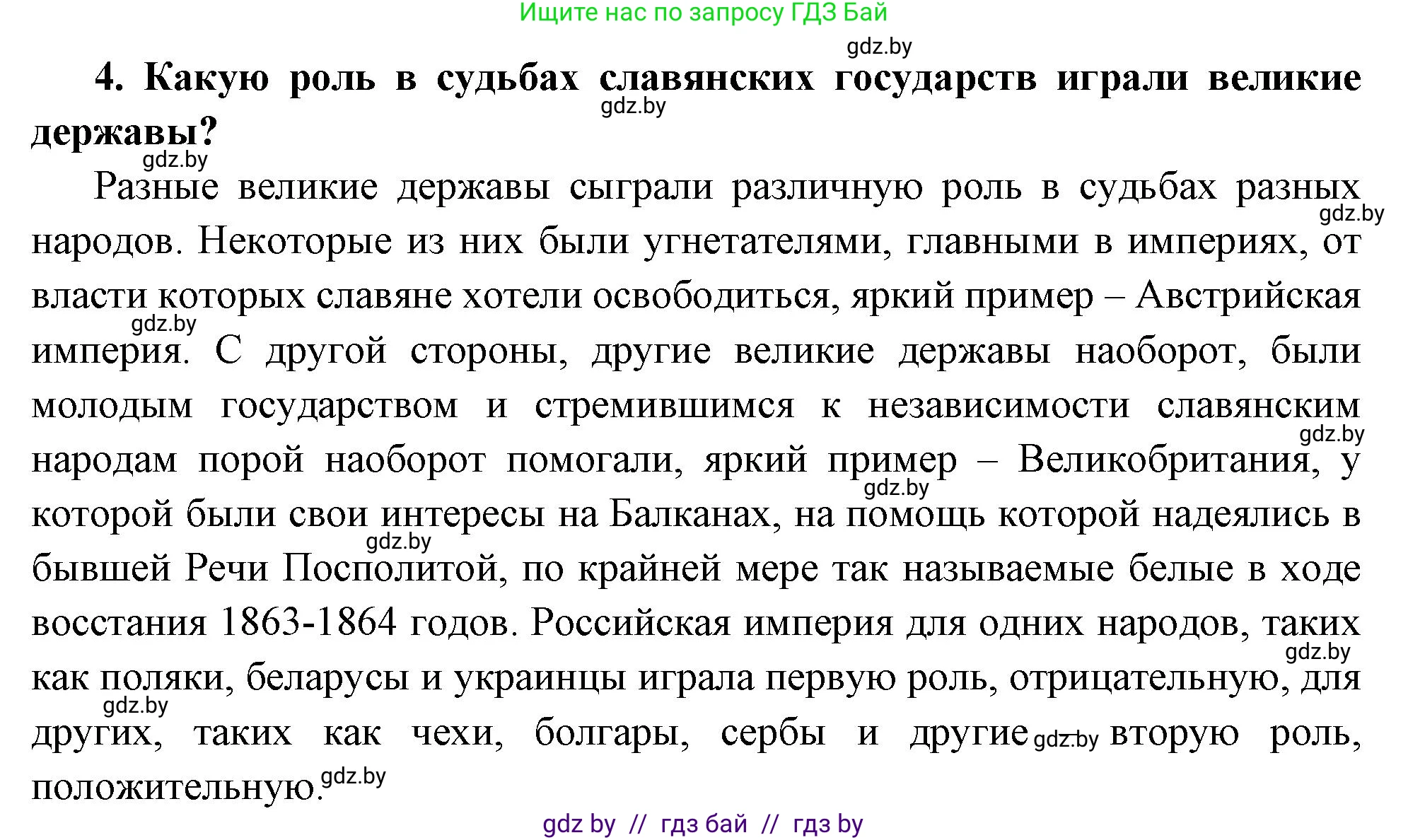 Всемирная история, 11 класс Учебник, авторы: Кошелев Владимир Сергеевич, Кошелева Наталья Владимировна, Краснова Марина Алексеевна, издательство Издательский центр БГУ, Минск, бирюзового цвета, страница 66, номер 4, Решение