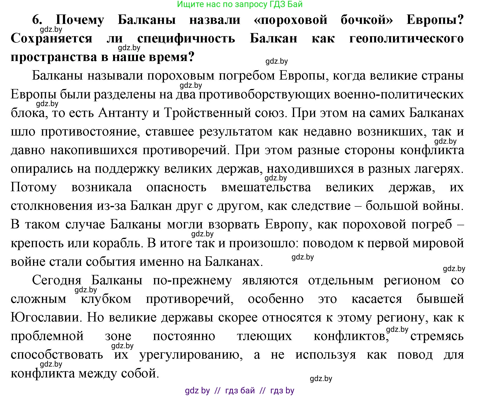 Всемирная история, 11 класс Учебник, авторы: Кошелев Владимир Сергеевич, Кошелева Наталья Владимировна, Краснова Марина Алексеевна, издательство Издательский центр БГУ, Минск, бирюзового цвета, страница 66, номер 6, Решение