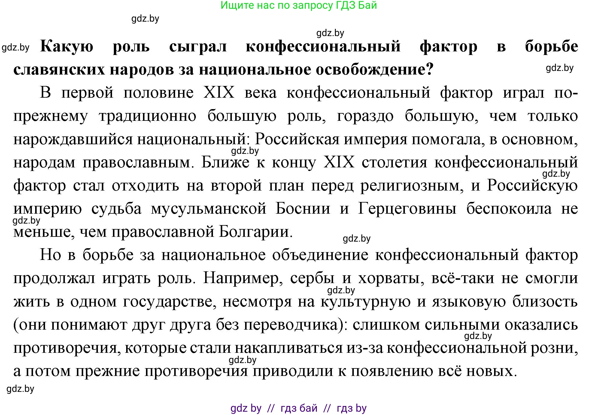 Всемирная история, 11 класс Учебник, авторы: Кошелев Владимир Сергеевич, Кошелева Наталья Владимировна, Краснова Марина Алексеевна, издательство Издательский центр БГУ, Минск, бирюзового цвета, страница 66, Решение